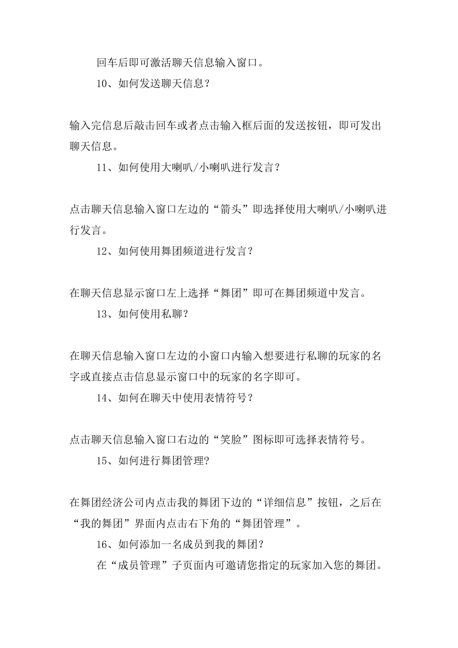 2019年炫舞舞团发言范文_第2页