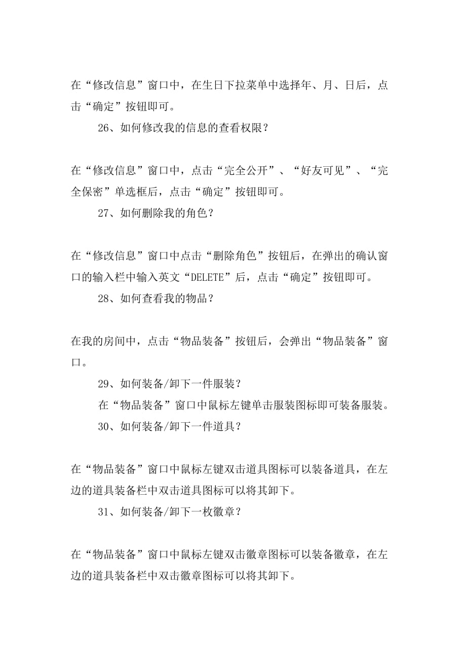 2019年炫舞舞团发言范文_第4页