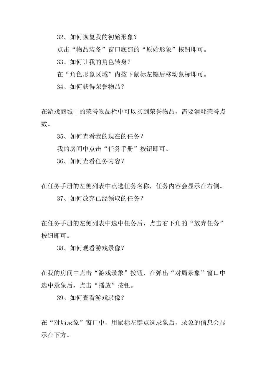 2019年炫舞舞团发言范文_第5页