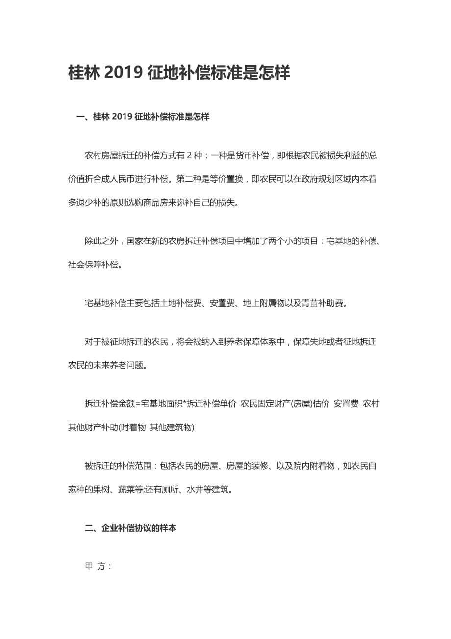 桂林2019征地补偿标准_第1页