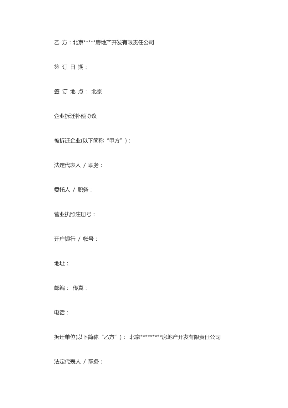 桂林2019征地补偿标准_第2页