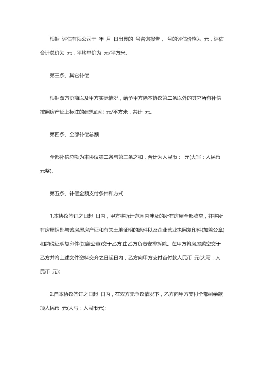 桂林2019征地补偿标准_第4页