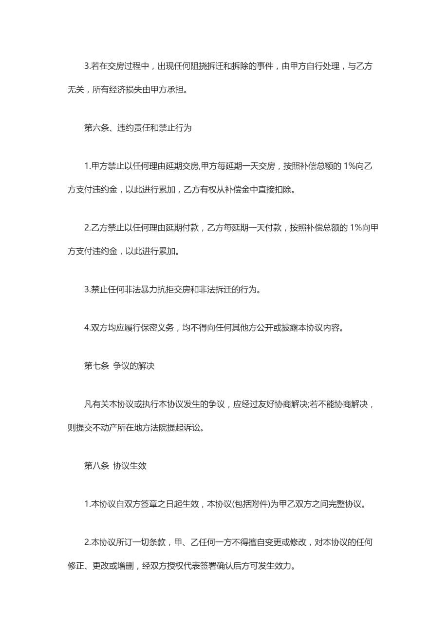 桂林2019征地补偿标准_第5页
