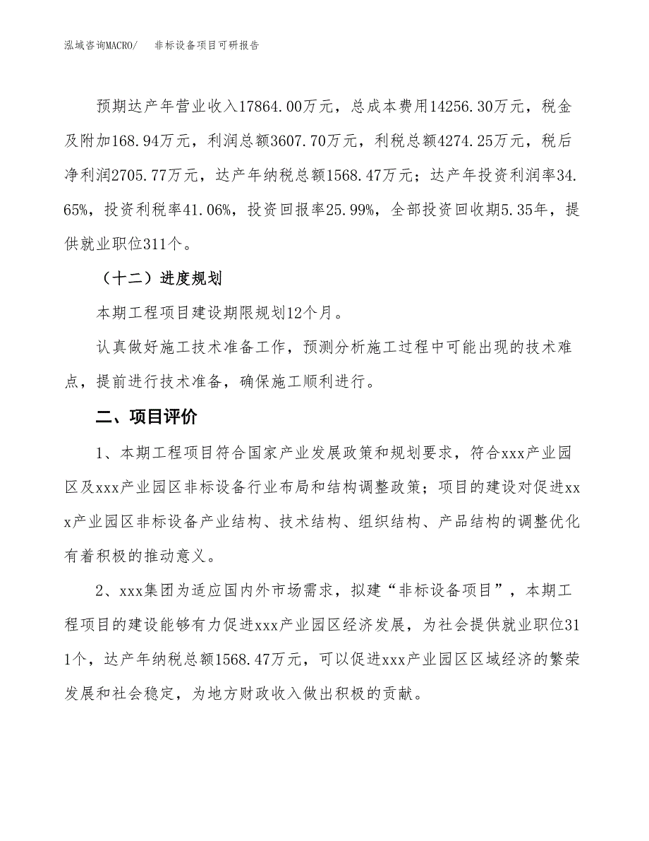 非标设备项目可研报告（立项申请）_第4页