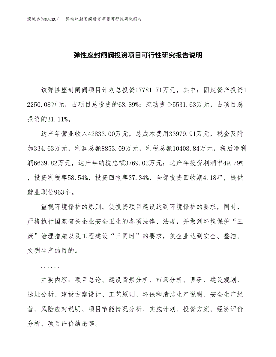 弹性座封闸阀投资项目可行性研究报告2019.docx_第2页