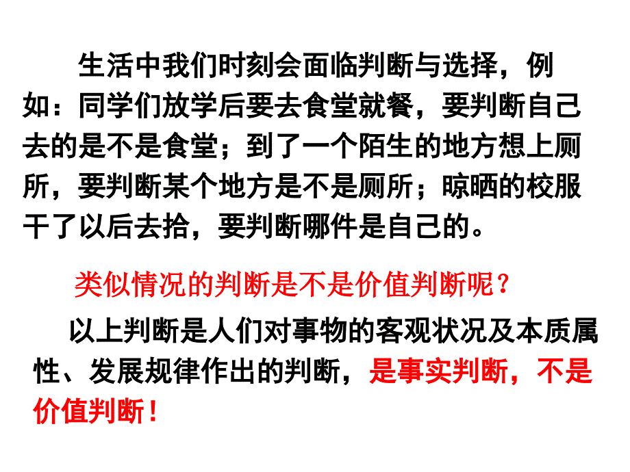 价值判断与价值选择概述_2_第2页