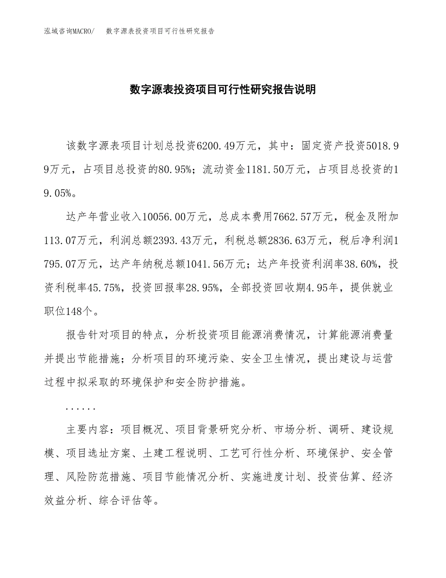 数字源表投资项目可行性研究报告2019.docx_第2页