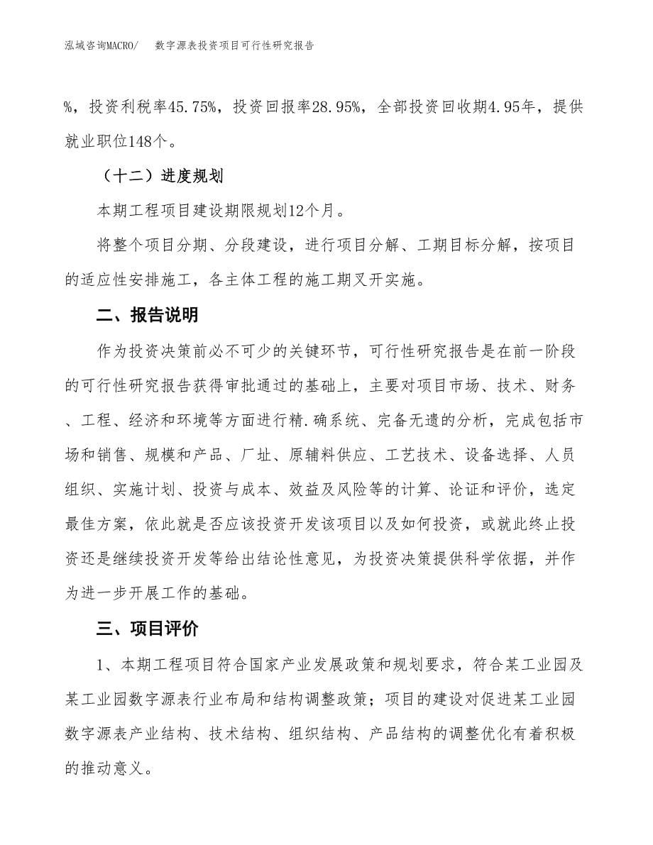 数字源表投资项目可行性研究报告2019.docx_第5页