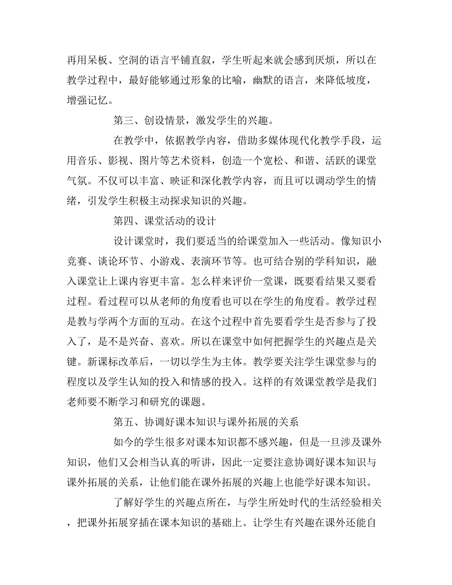 2019年年教育实习报告范文_第3页