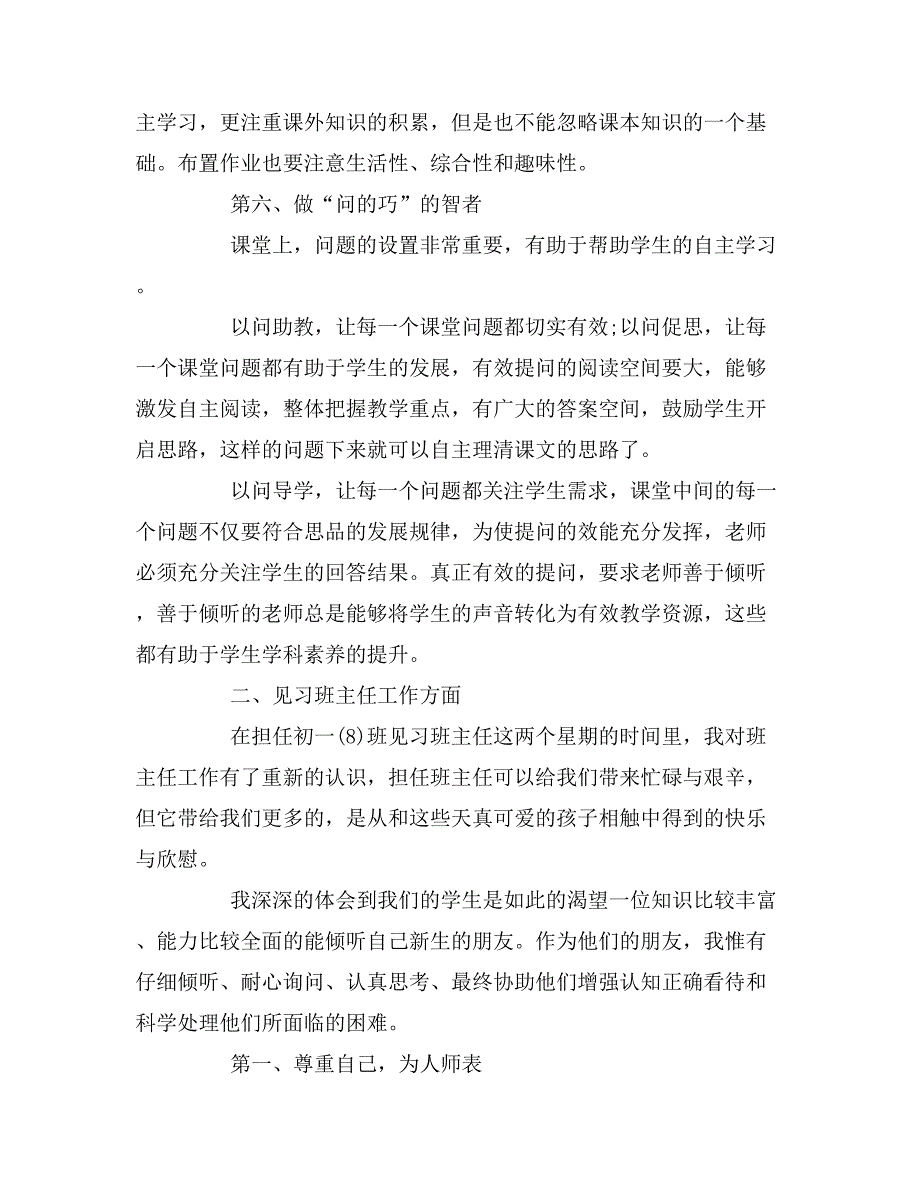 2019年年教育实习报告范文_第4页