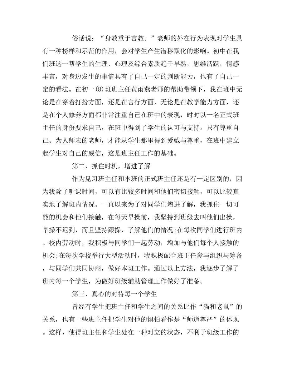 2019年年教育实习报告范文_第5页