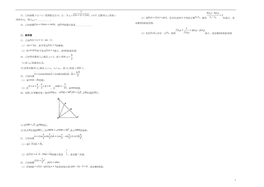 江西省上高二数学中2019届高三数学上学期第四次月考试题 文（含解析）_第2页