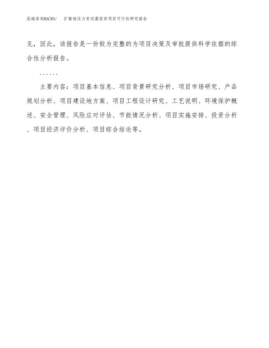 扩散硅压力变送器投资项目可行性研究报告2019.docx_第3页