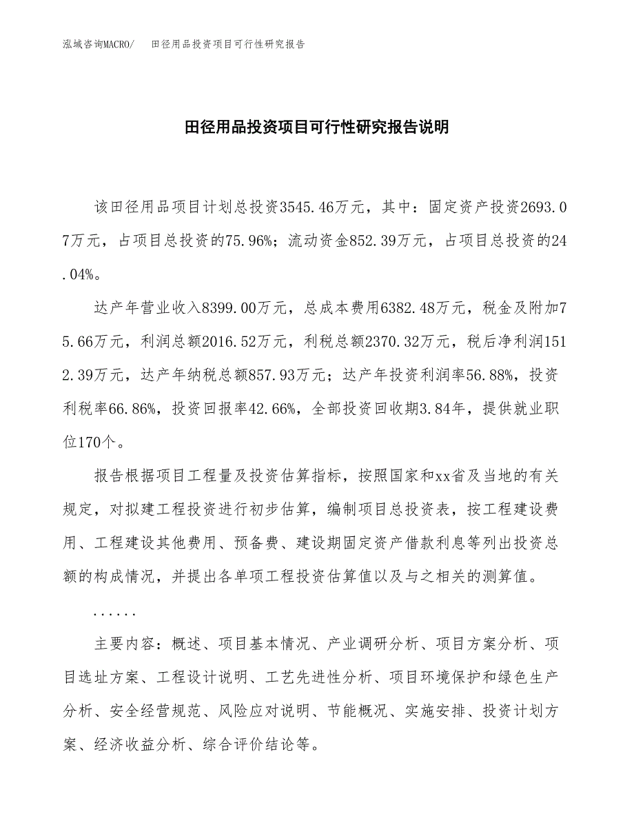 田径用品投资项目可行性研究报告2019.docx_第2页