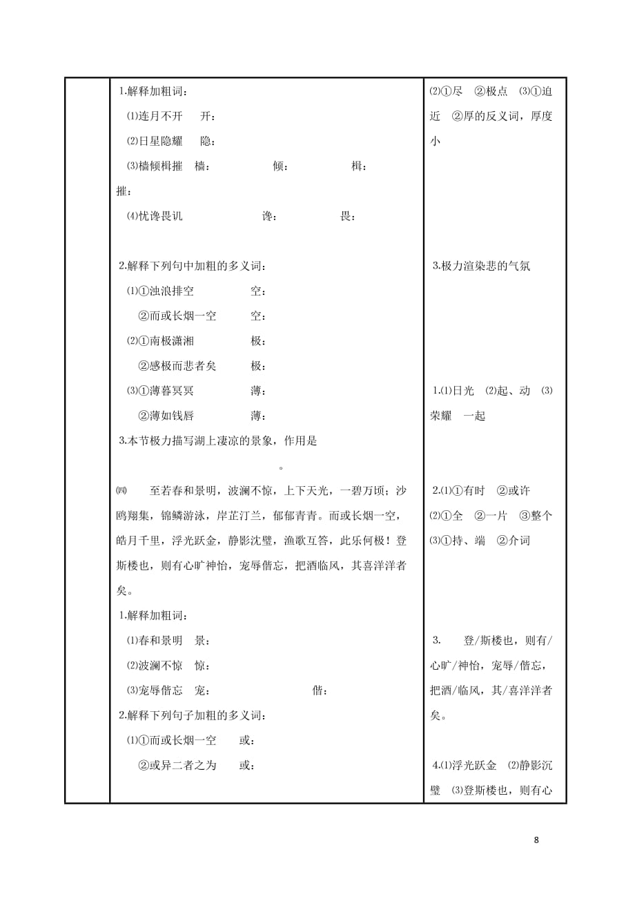 河北省武邑中学2019届高三语文 课内文言文复习 岳阳楼记习题教案_第3页