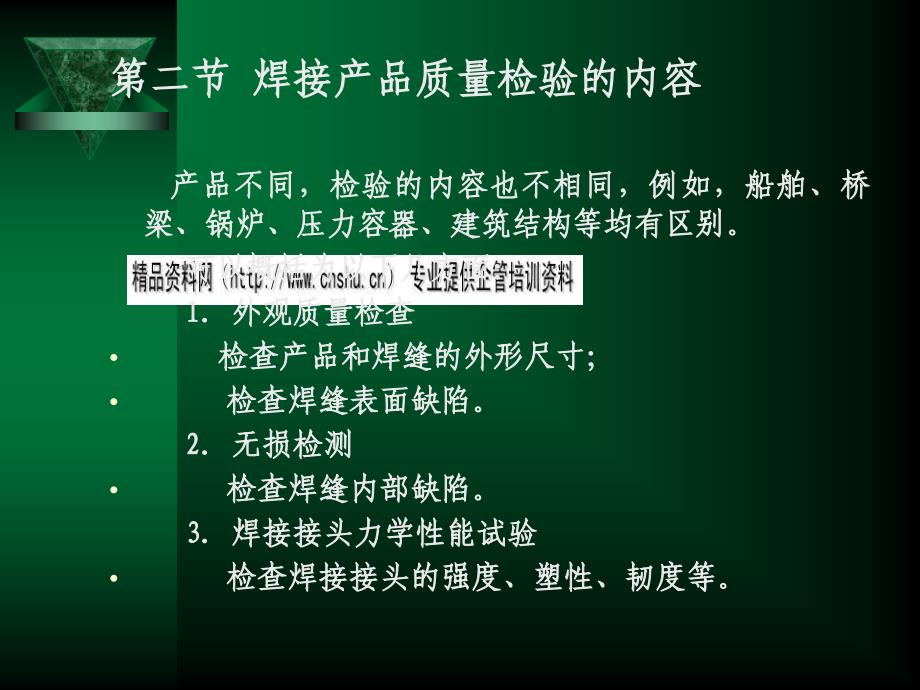 焊接产品质量检验培训讲义_第3页