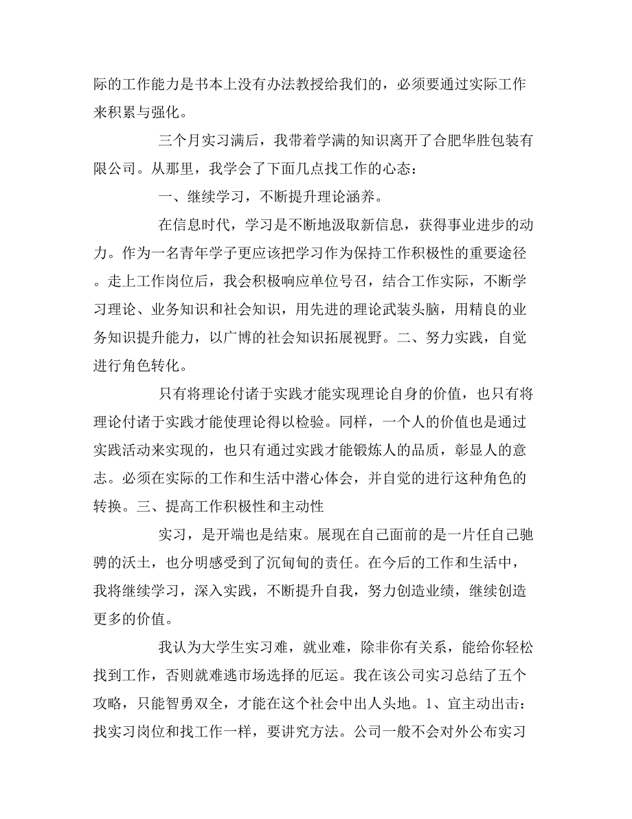 2019年实习生的实习报告范文_第3页