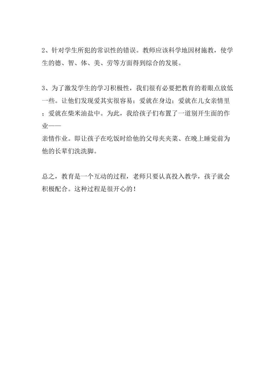 2019年教师教育实习报告范文_第4页