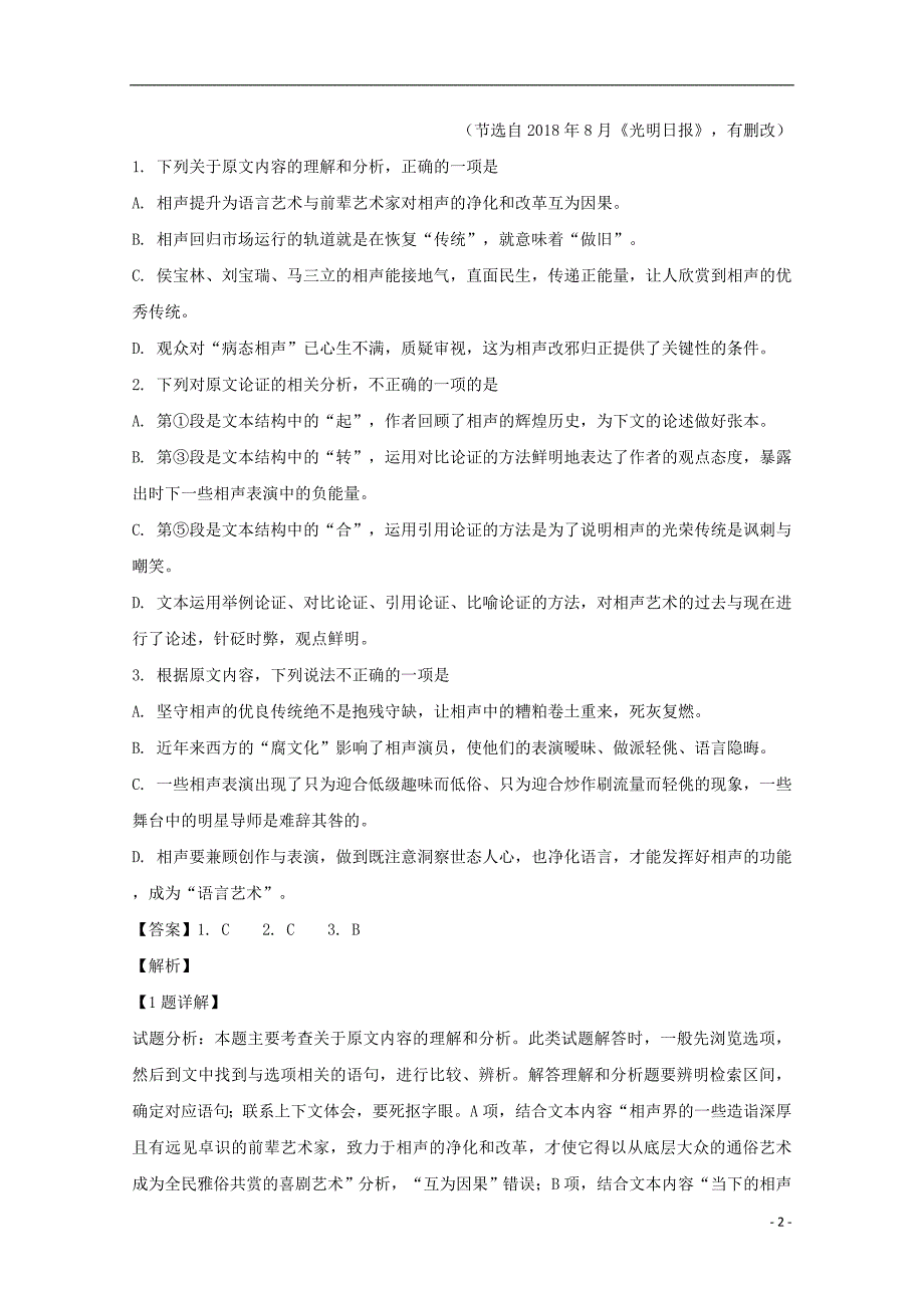 河南省2019届高三语文上学期期中试题（含解析）_第2页