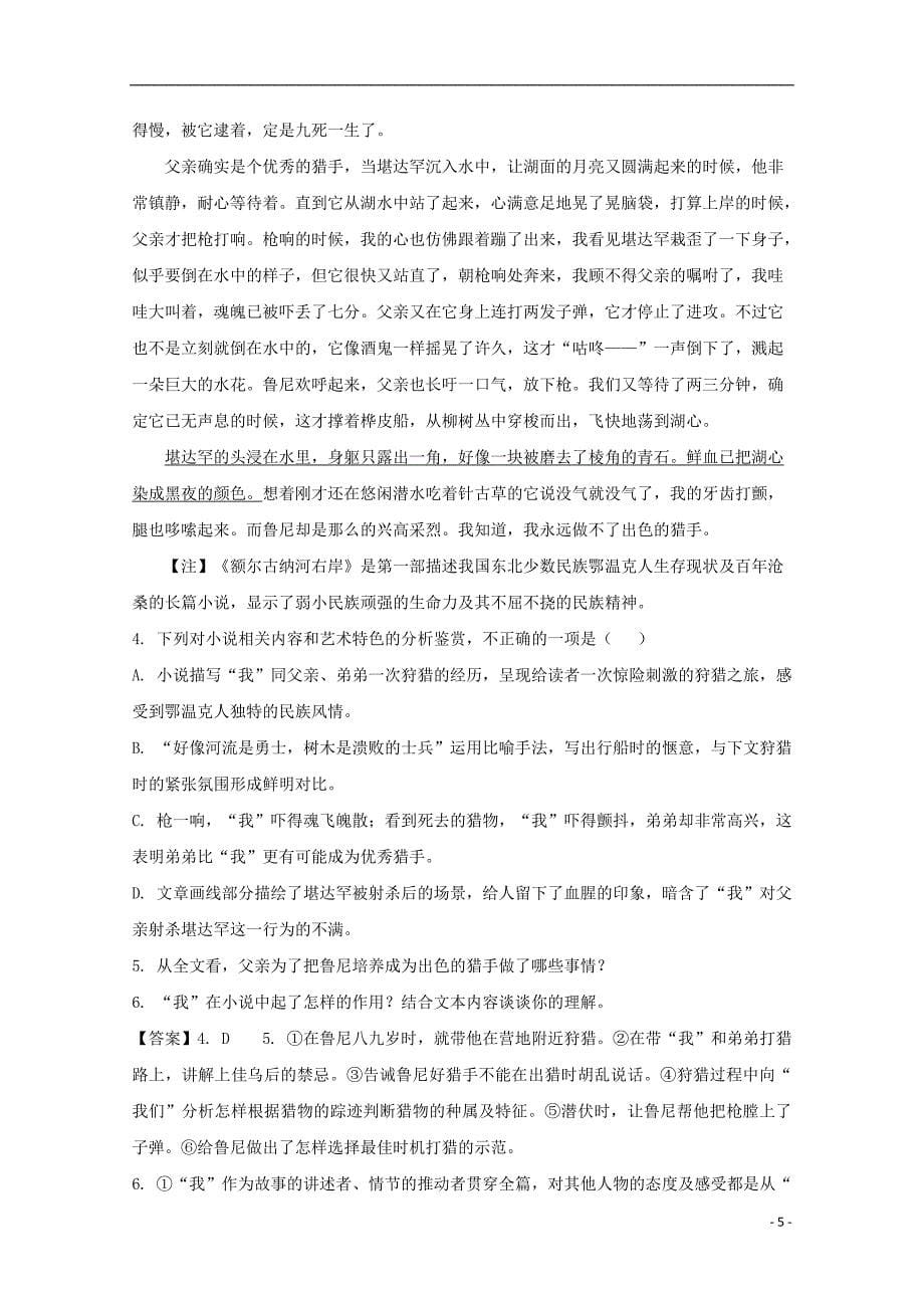 河南省2019届高三语文上学期期中试题（含解析）_第5页