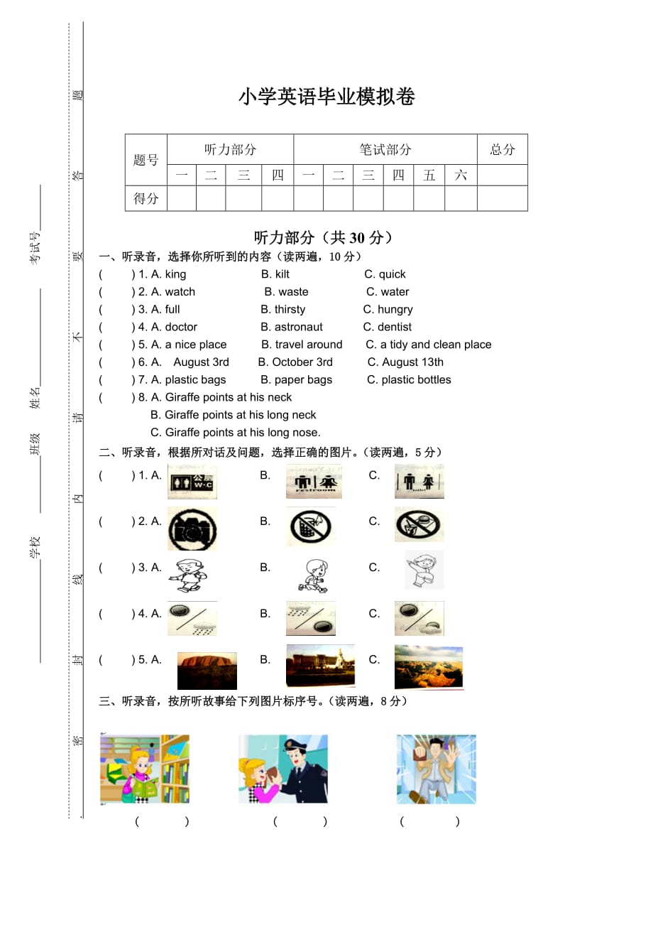 【译林牛津版】2017年六年级英语上册期末复习试卷(含答案)_第1页