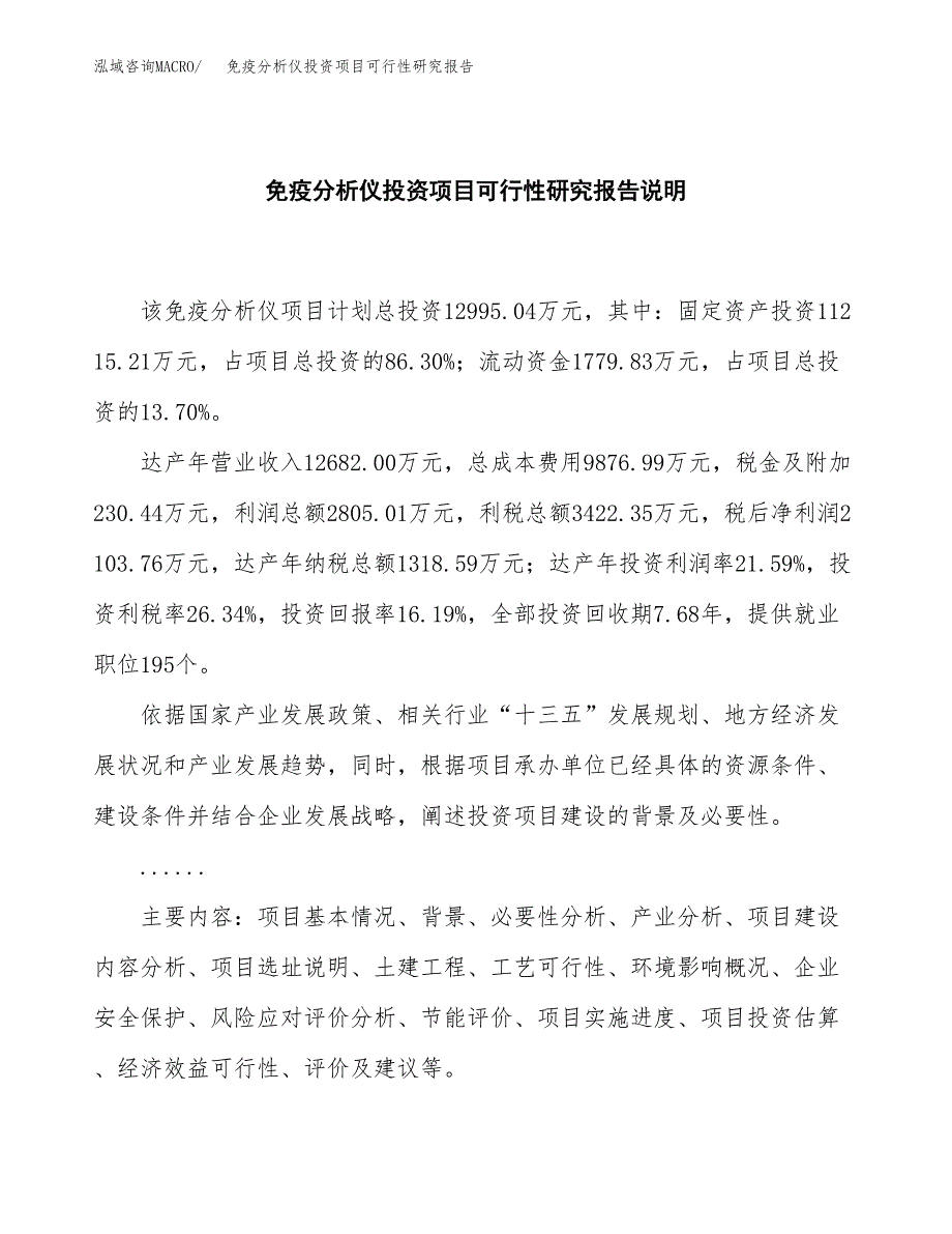 免疫分析仪投资项目可行性研究报告2019.docx_第2页