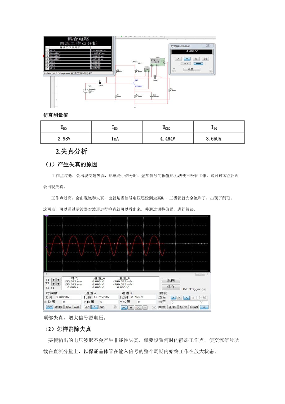 静态工作点稳定的放大电路分析_第3页