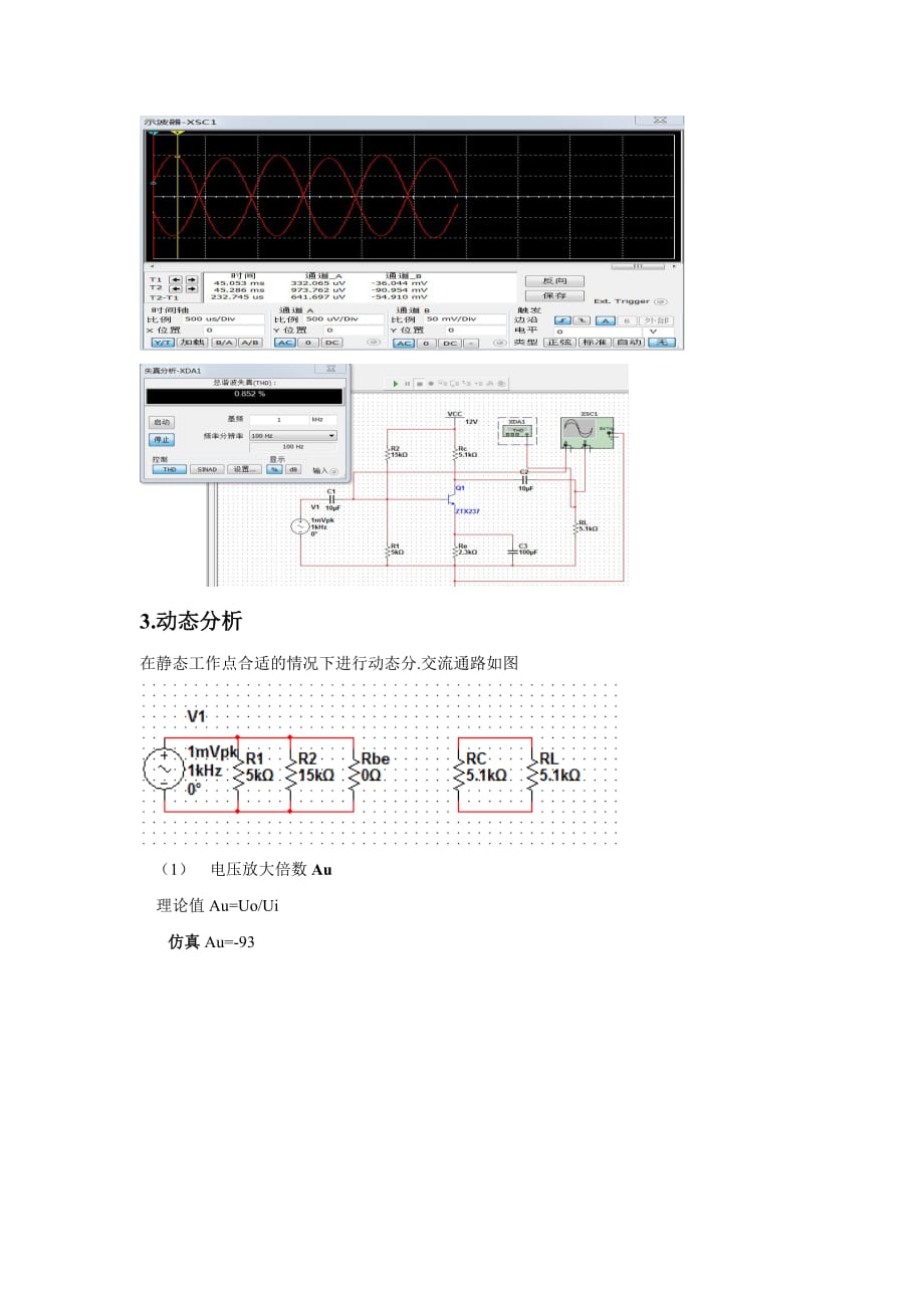 静态工作点稳定的放大电路分析_第4页