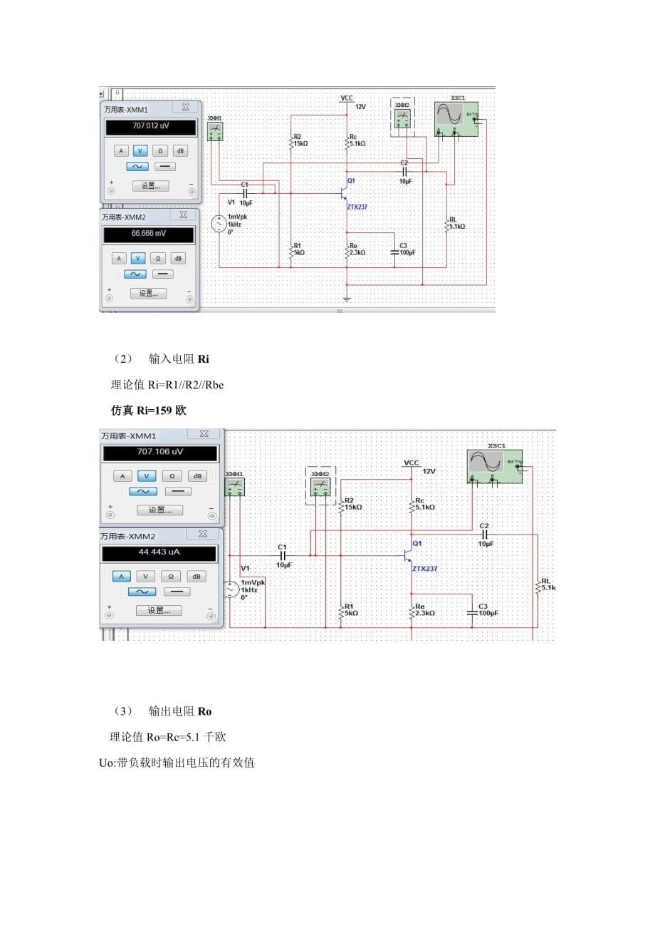 静态工作点稳定的放大电路分析_第5页