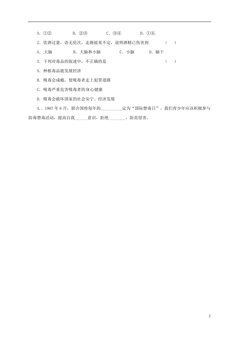 江苏省镇江市八年级生物下册 25.3 远离烟酒 拒绝毒品学案（无答案）（新版）苏科版_第2页