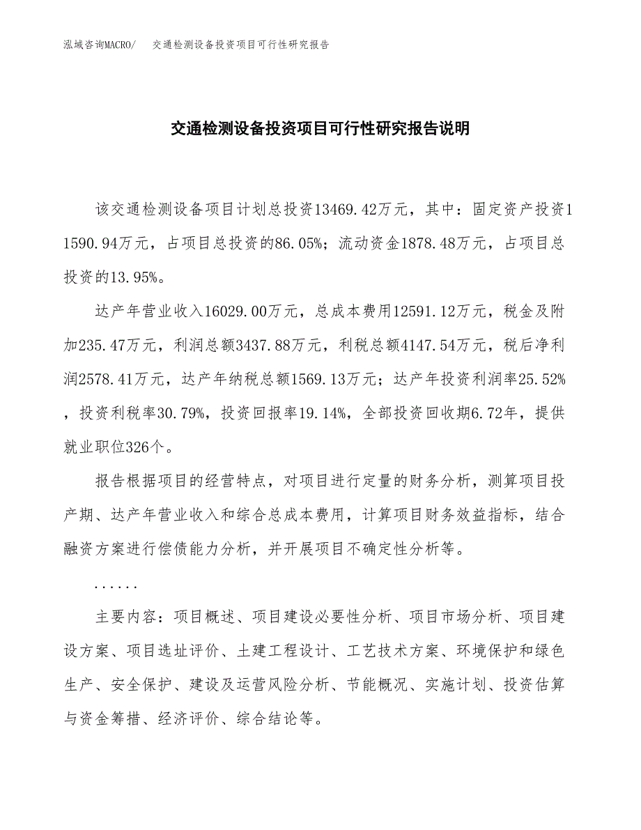 交通检测设备投资项目可行性研究报告2019.docx_第2页