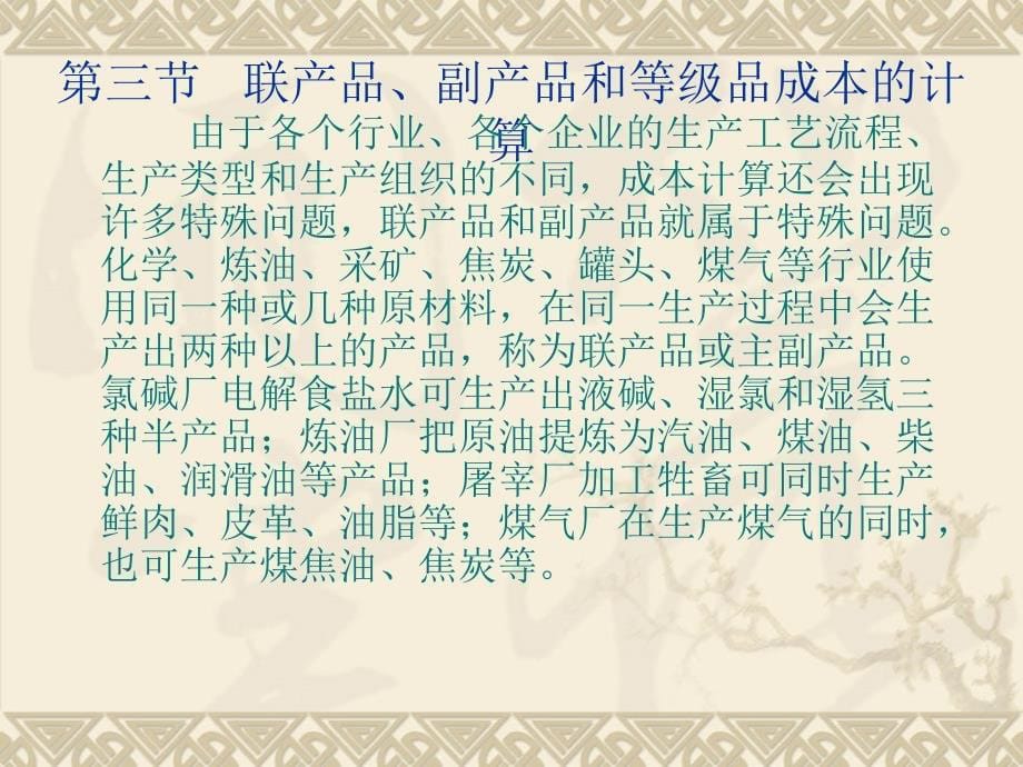 各种成本计算方法的结合应用课程.ppt_第5页