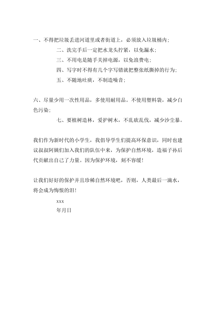 2019年关于保护森林环境保护建议书_第3页