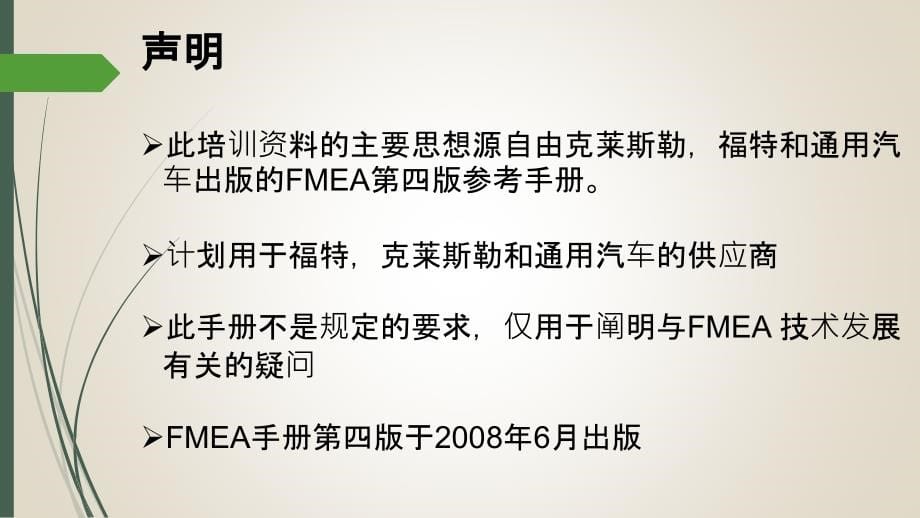 潜在失效模式及后果分析教材3_第5页