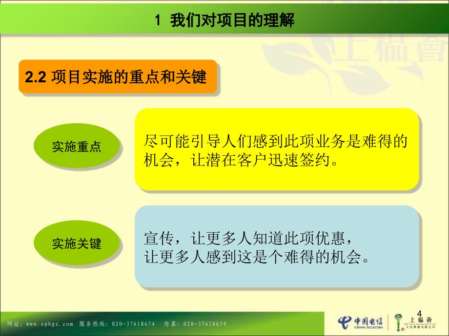 农村家庭宽带礼品活动方案.ppt_第4页