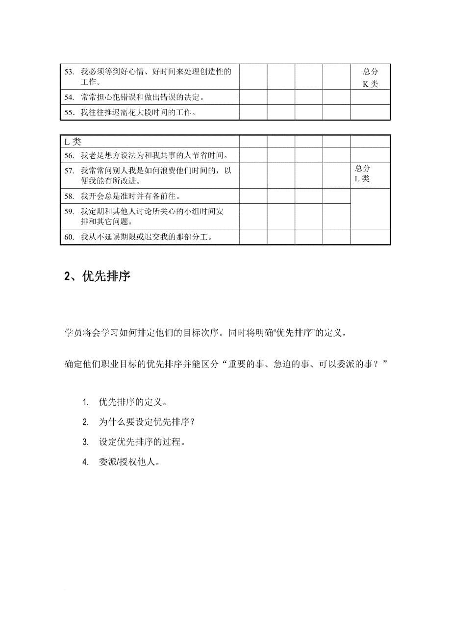 高效时间管理培训讲座.doc_第5页