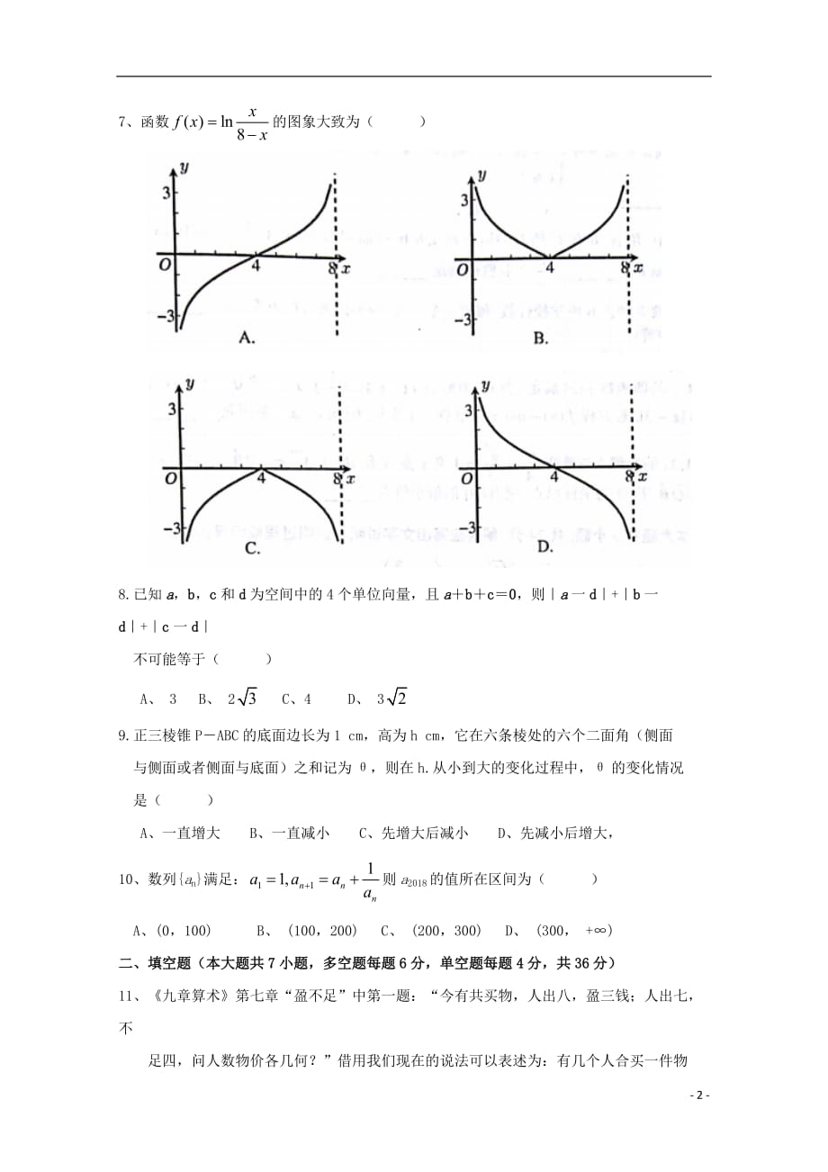 浙江省金丽衢十二校2019届高三数学上学期第二次联考试卷_第2页