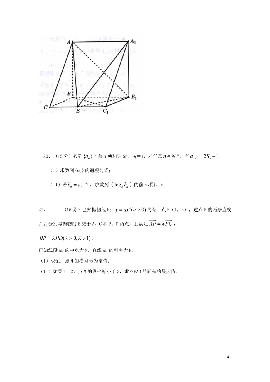 浙江省金丽衢十二校2019届高三数学上学期第二次联考试卷_第4页