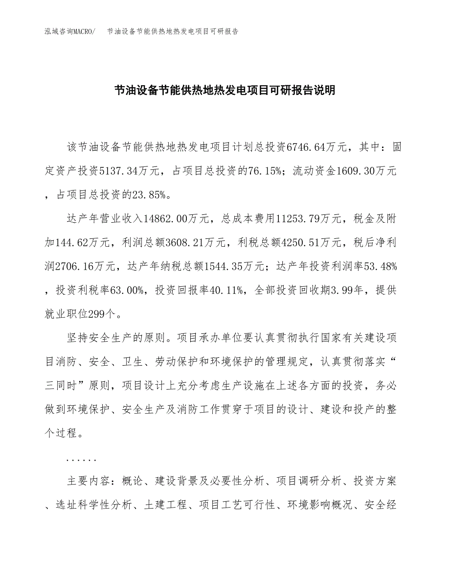 (2019)节油设备节能供热地热发电项目可研报告模板.docx_第2页