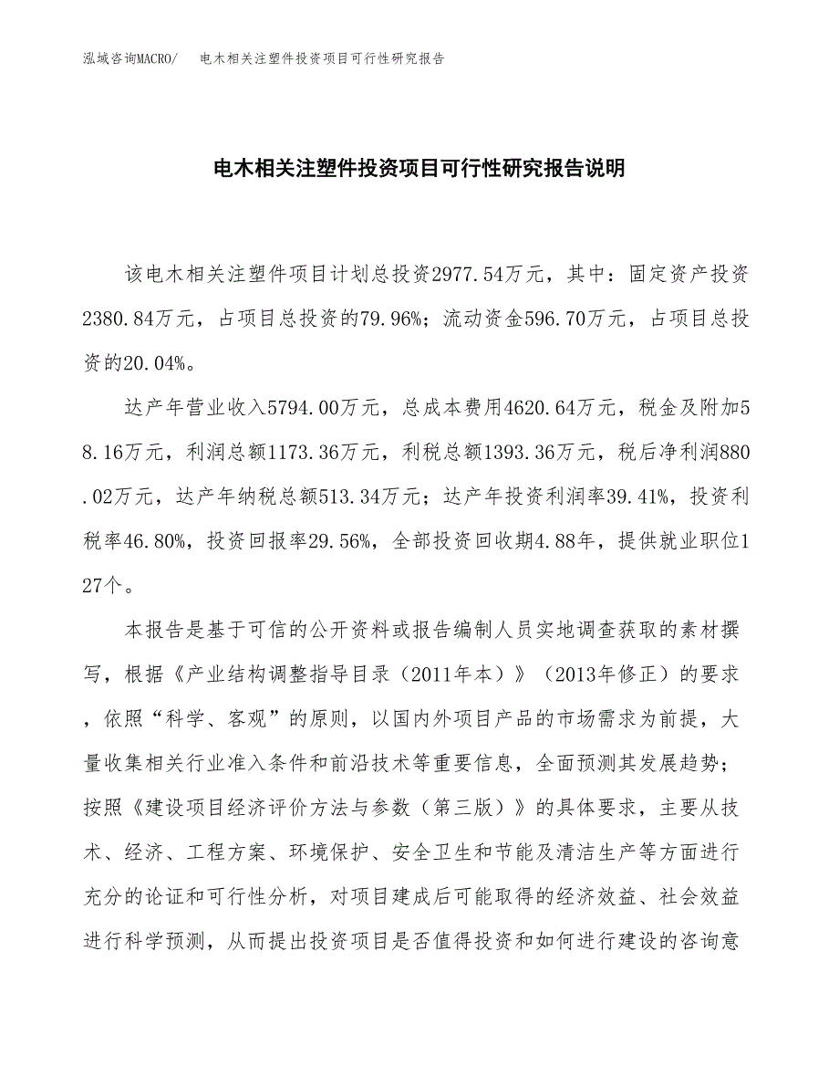 电木相关注塑件投资项目可行性研究报告2019.docx_第2页