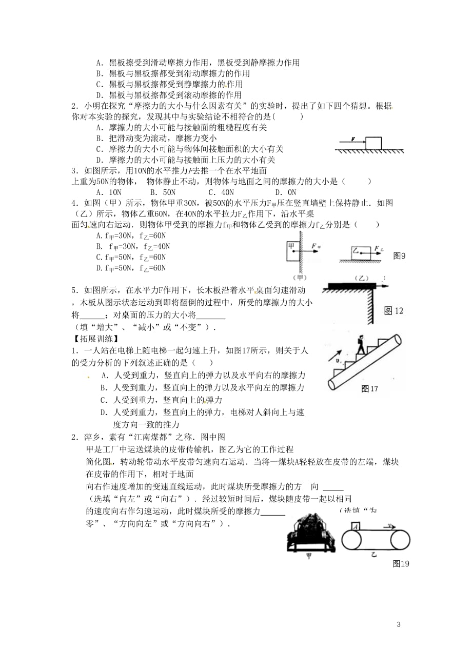 四川省安岳县八年级物理下册 8.3摩擦力导学案（无答案）（新版）新人教版_第3页