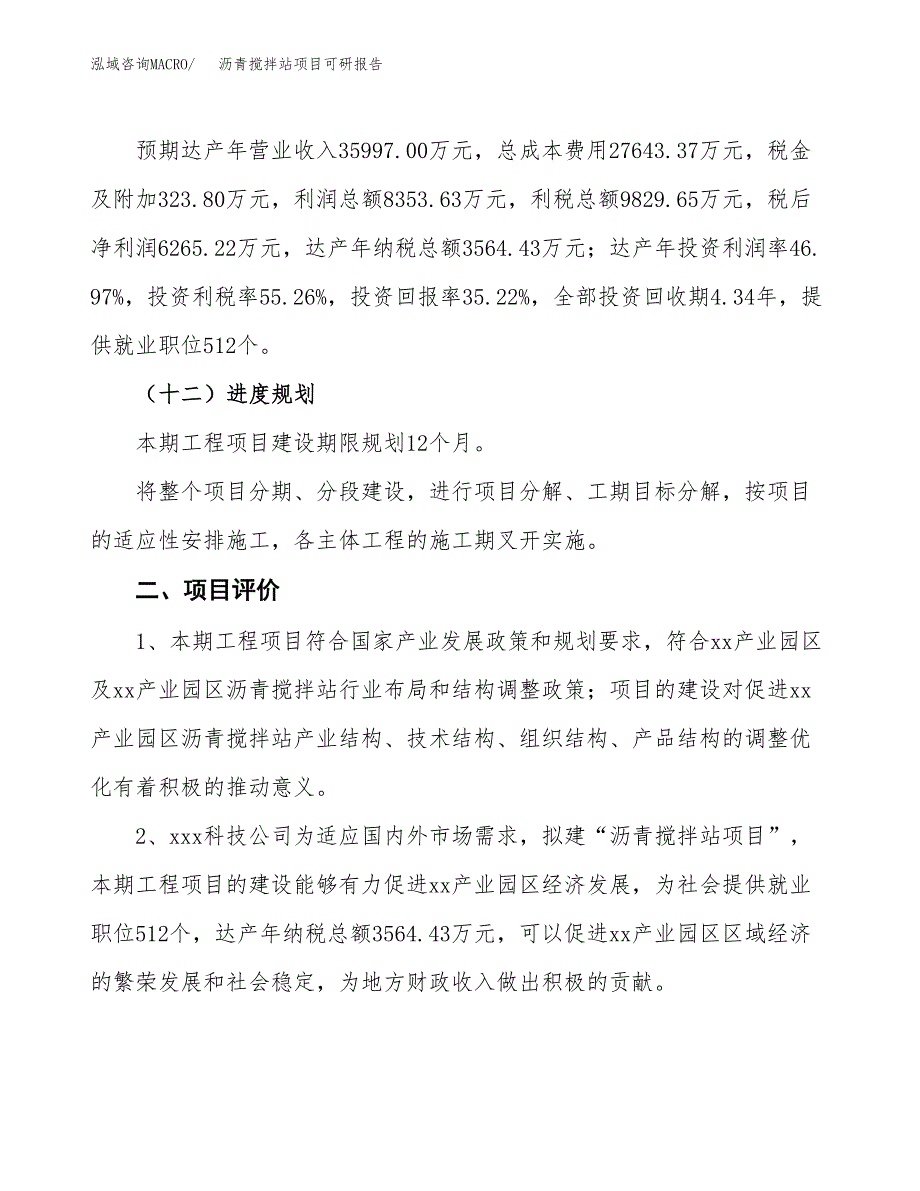 沥青搅拌站项目可研报告（立项申请）_第4页