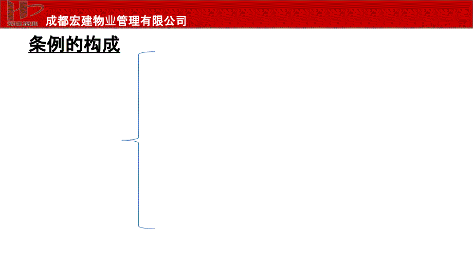 四川省物业管理条例.ppt_第2页