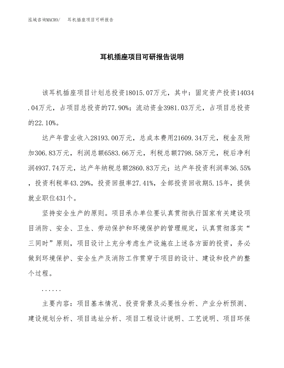 (2019)耳机插座项目可研报告模板.docx_第2页