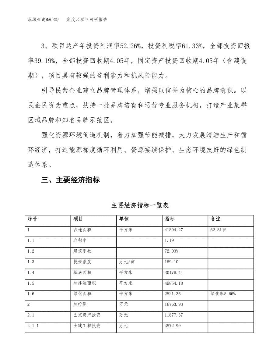 角度尺项目可研报告（立项申请）_第5页