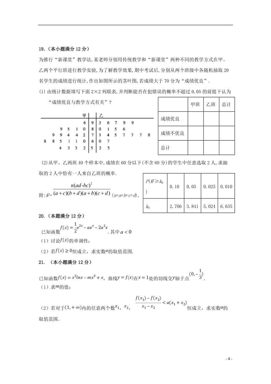 吉林省2018-2019学年高二数学下学期第二次月考试题 理_第4页