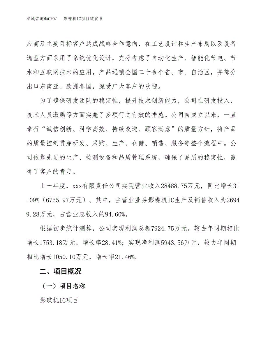 影碟机IC项目建议书范文模板_第2页