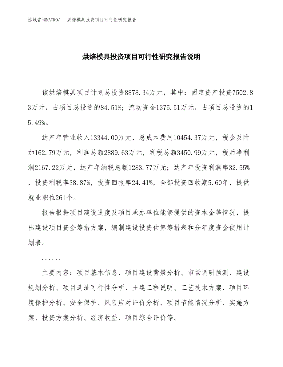 烘焙模具投资项目可行性研究报告2019.docx_第2页