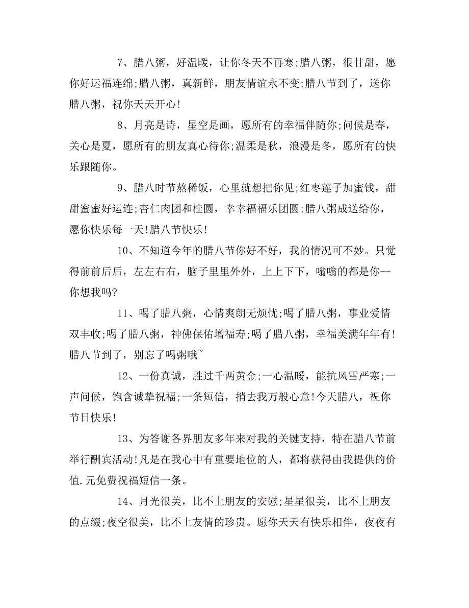 2019年腊八节贺词祝福语_第2页