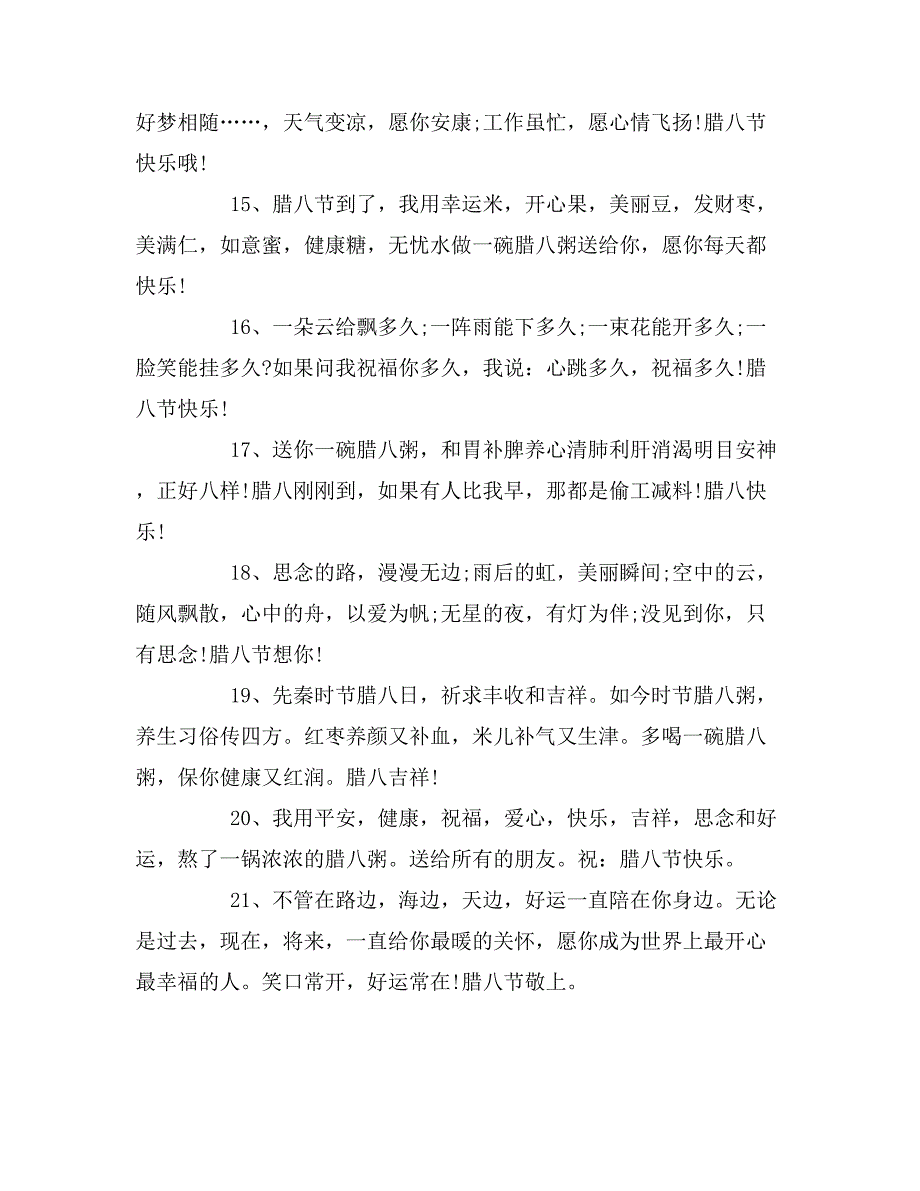 2019年腊八节贺词祝福语_第3页